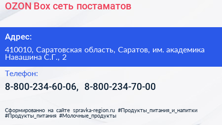 OZON Box сеть постаматов - визитка