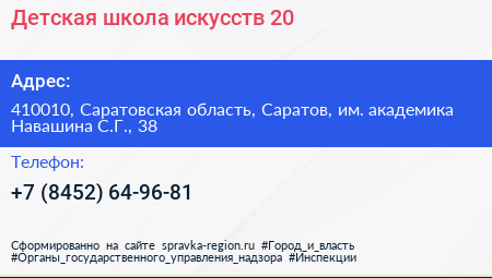 Детская школа искусств 20 - визитка