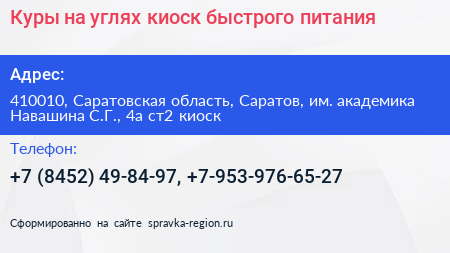 Нажмите, чтобы скачать визитку Куры на углях киоск быстрого питания - визитка