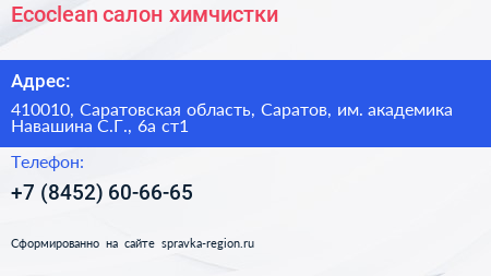 Ecoclean салон химчистки - визитка