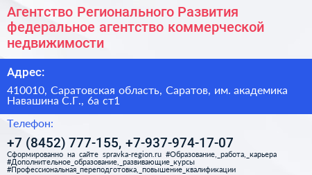 Агентство Регионального Развития федеральное агентство коммерческой недвижимости - визитка