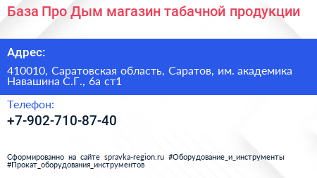 База Про Дым магазин табачной продукции - визитка