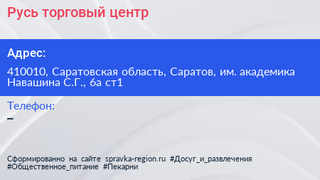 Русь торговый центр - визитка