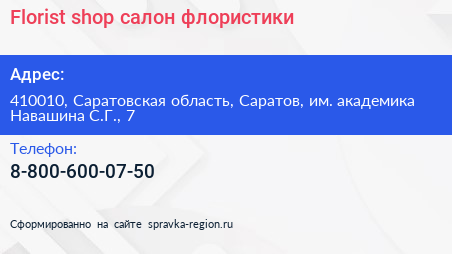 Florist shop салон флористики - визитка