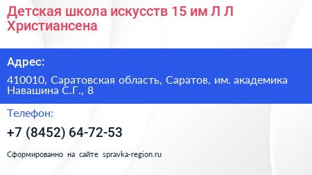 Детская школа искусств 15 им Л Л Христиансена - визитка