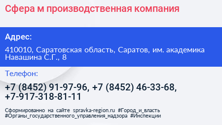 Сфера м производственная компания - визитка