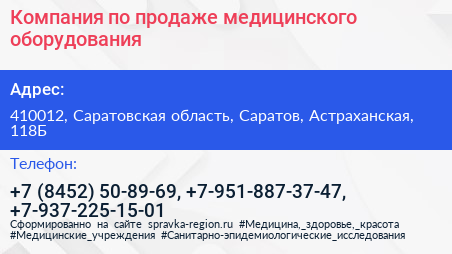 Компания по продаже медицинского оборудования - визитка