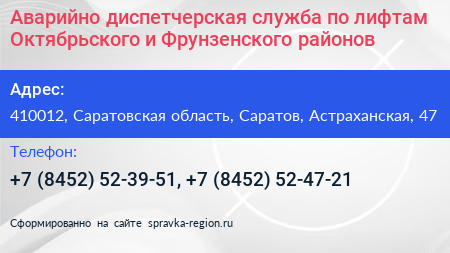 Нажмите, чтобы скачать визитку Аварийно диспетчерская служба по лифтам Октябрьского и Фрунзенского районов - визитка