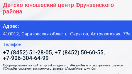 Детско юношеский центр Фрунзенского района - визитка