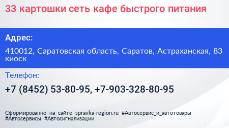 33 картошки сеть кафе быстрого питания - визитка