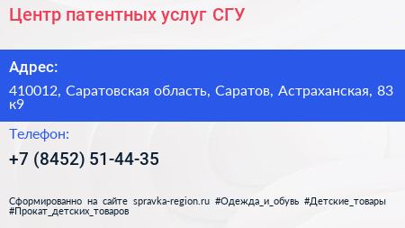 Центр патентных услуг СГУ - визитка