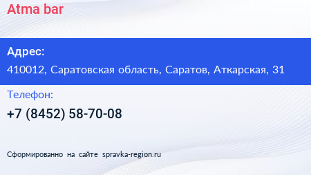 Нажмите, чтобы скачать визитку Atma bar - визитка