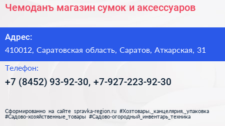 Чемоданъ магазин сумок и аксессуаров - визитка