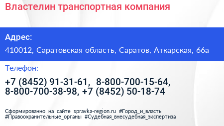 Властелин транспортная компания - визитка