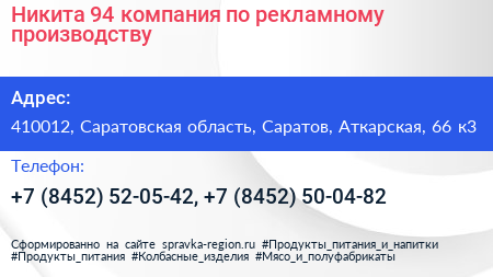 Никита 94 компания по рекламному производству - визитка
