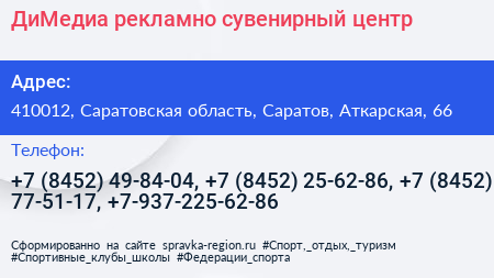 ДиМедиа рекламно сувенирный центр - визитка