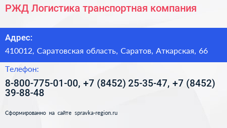 РЖД Логистика транспортная компания - визитка
