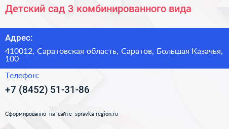 Детский сад 3 комбинированного вида - визитка