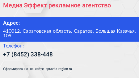 Медиа Эффект рекламное агентство - визитка