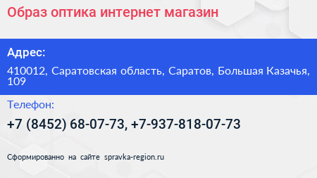 Образ оптика интернет магазин - визитка