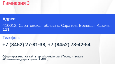 Гимназия 3 - визитка