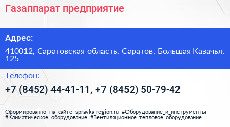 Газаппарат предприятие - визитка