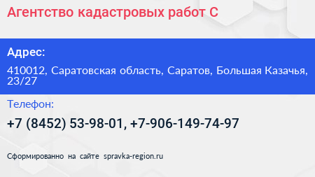 Агентство кадастровых работ С - визитка
