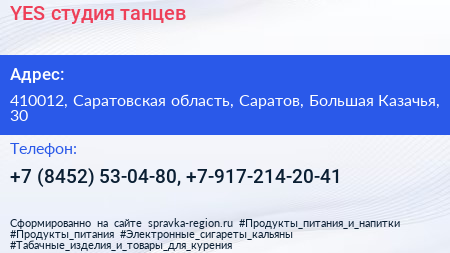 YES студия танцев - визитка
