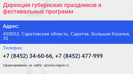 Дирекция губернских праздников и фестивальных программ - визитка