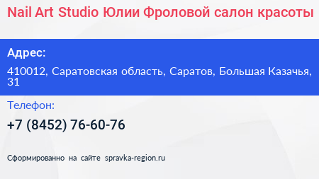 Nail Art Studio Юлии Фроловой салон красоты - визитка