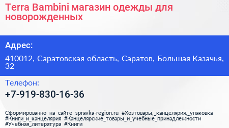 Terra Bambini магазин одежды для новорожденных - визитка