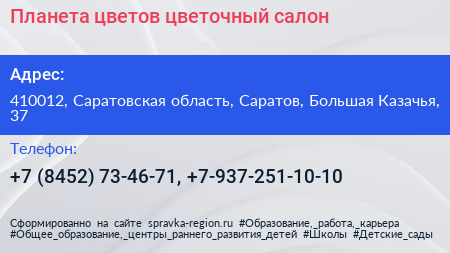 Планета цветов цветочный салон - визитка