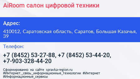 AiRoom салон цифровой техники - визитка