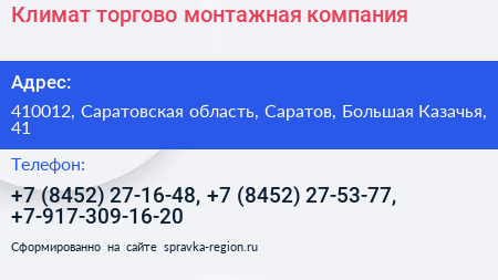 Климат торгово монтажная компания - визитка