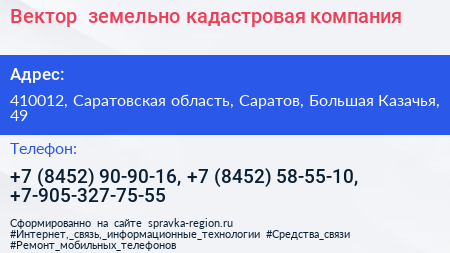 Вектор+ земельно кадастровая компания - визитка