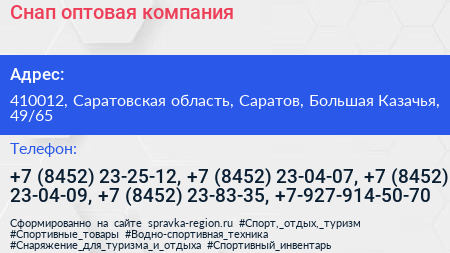 Снап оптовая компания - визитка