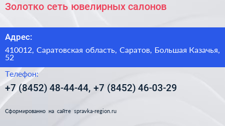 Золотко сеть ювелирных салонов - визитка