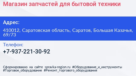 Магазин запчастей для бытовой техники - визитка