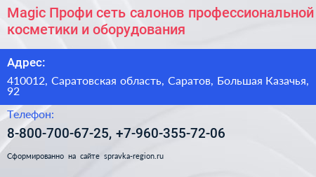 Magic Профи сеть салонов профессиональной косметики и оборудования - визитка