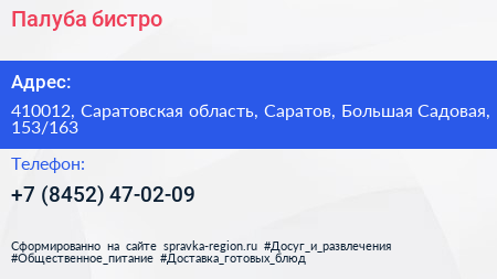 Палуба бистро - визитка