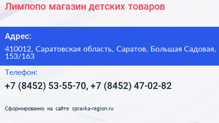 Лимпопо магазин детских товаров - визитка