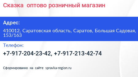 Сказка+ оптово розничный магазин - визитка
