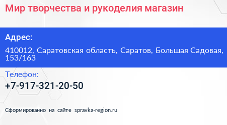 Мир творчества и рукоделия магазин - визитка