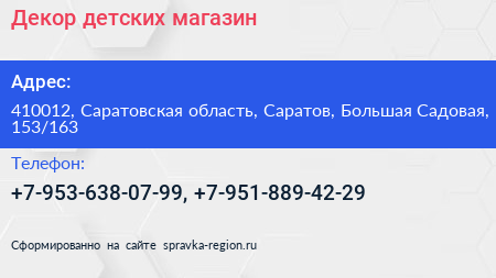 Декор детских магазин - визитка