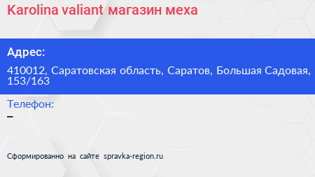 Karolina valiant магазин меха - визитка
