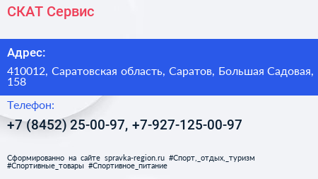 СКАТ Сервис - визитка