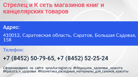 Стрелец и К сеть магазинов книг и канцелярских товаров - визитка