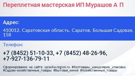 Переплетная мастерская ИП Мурашов А П  - визитка