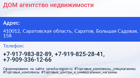 ДОМ агентство недвижимости - визитка