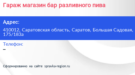 Гараж магазин бар разливного пива - визитка